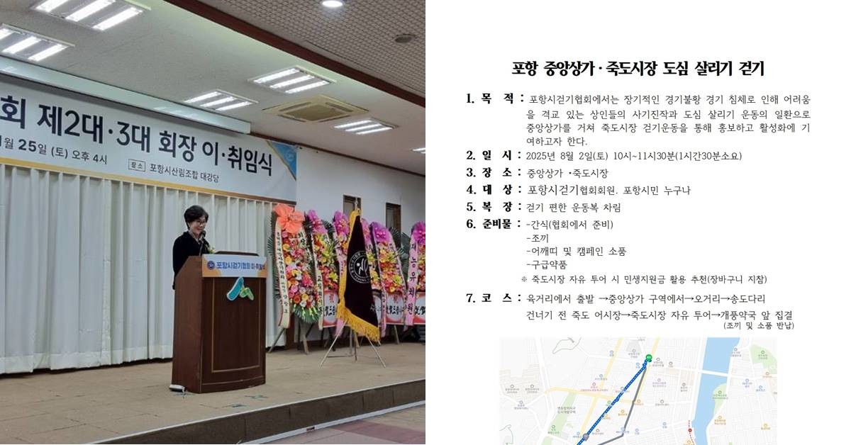포항시걷기협회는 8월 2일 구도심 살리기운동 캠페인을 한다/협회 제공