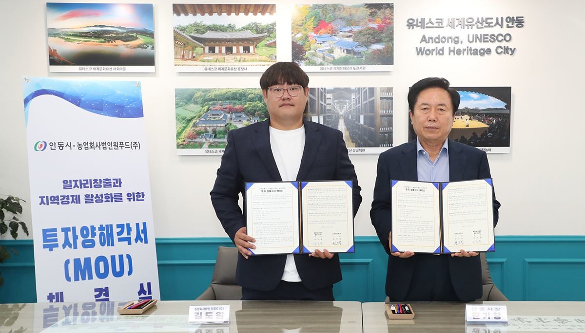 (사진 왼쪽부터) 원푸드(주) 김도형 대표와 권기창 시장이 투자양해각서를 체결하고 함께 자리를 했다 / 안동시 제공