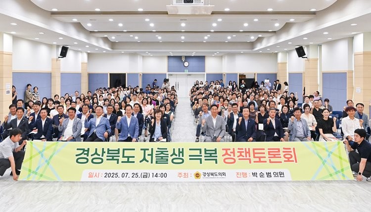 경상북도 저출생극복정책토론회 / 경북도의회