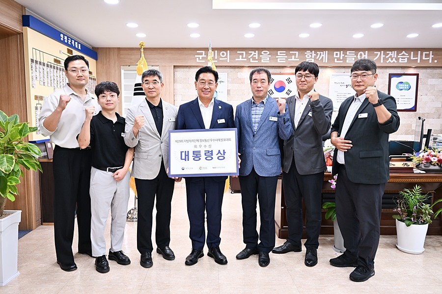 지자체 정보통신 우수사례 대통령상 수상