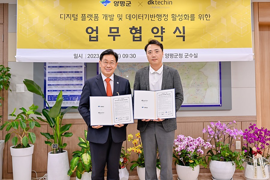 디지털 플랫폼 개발 업무 협약