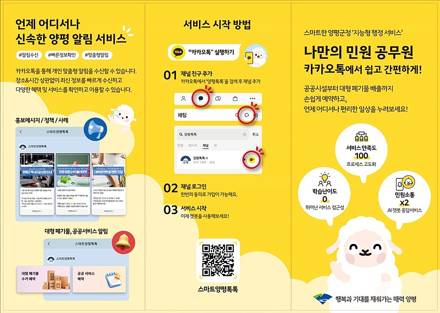 스마트 양평 톡톡 리플렛_
