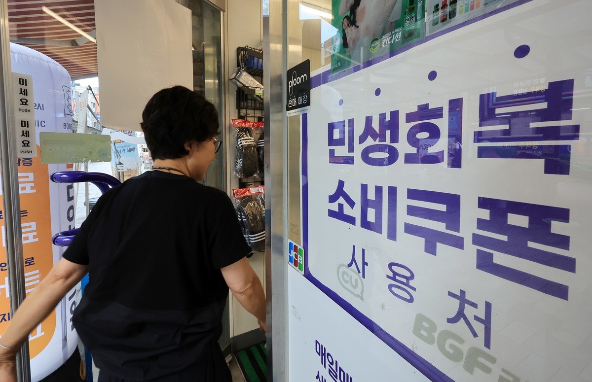 서울 시내 한 편의점에 붙은 민생회복 지원금 안내문 / 뉴스1