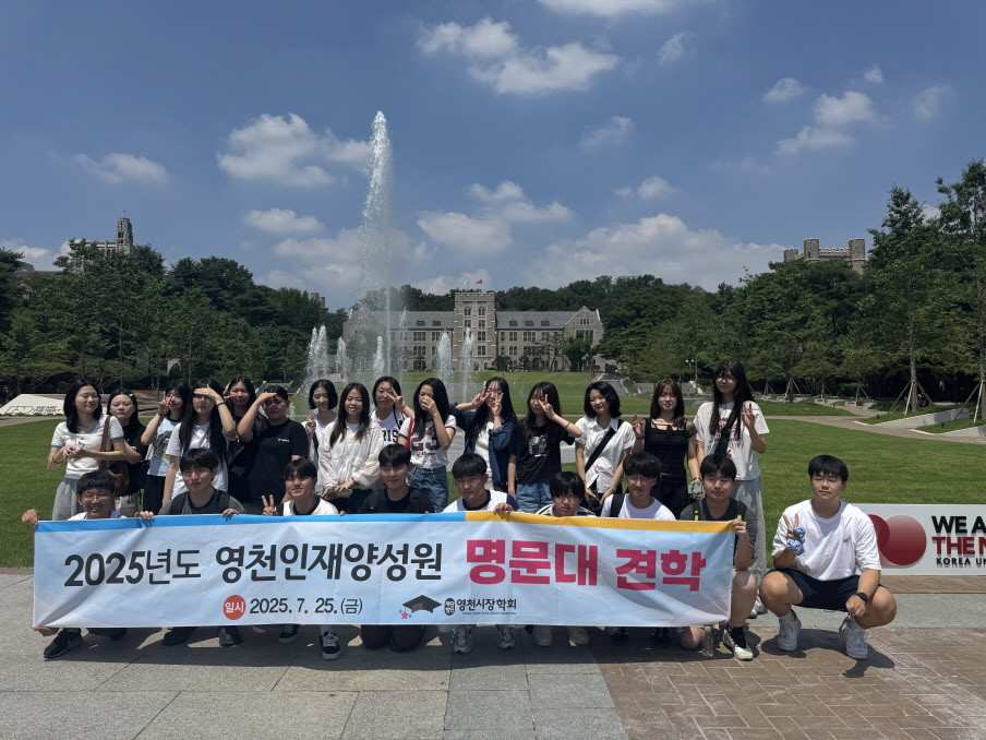 지난 25일 영천인재양성원 중·고등학생들이 고려대학교를 견학하고, 기념촬영을 하고 있다. / 영천시 제공