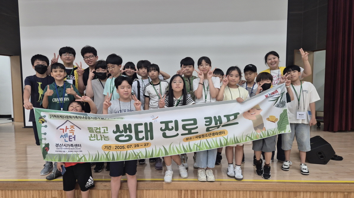 지난 25일부터 27일까지 2박 3일간 운영된 경산시가족센터의 생태 기반 진로 탐색 캠프에 참여한 다문화가족 청소년들이 기념촬영을 하고 있다. / 경산시 제공