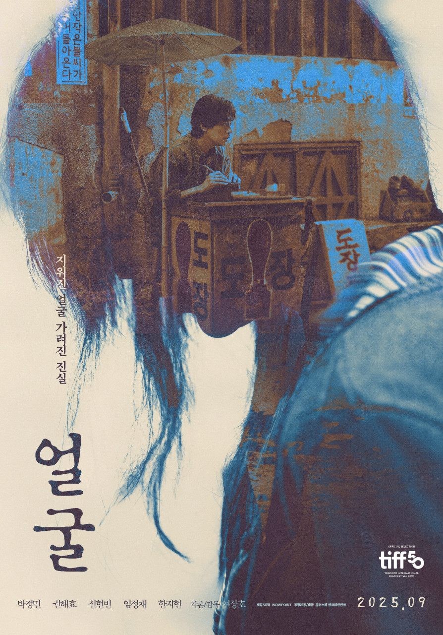 영화 '얼굴' 포스터. / 플러스엠 엔터테인먼트