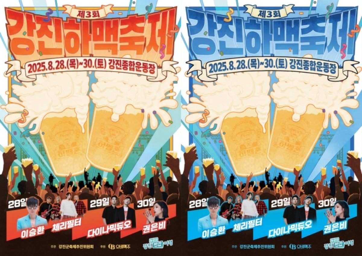 축제 포스터 / 강진군 제공