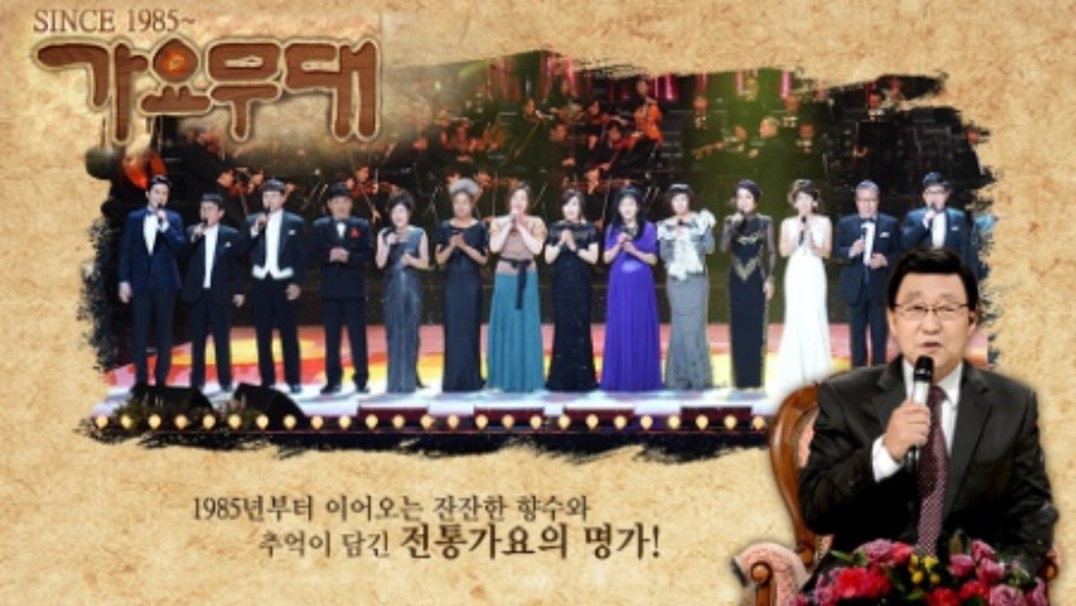 '가요무대' 진행자 김동건(오) / '가요무대' 공식 홈페이지
