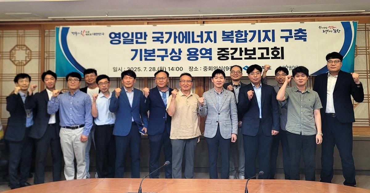 28일 포항시청 중회의실에서 영일만항 국가에너지 복합기지 구축 기본 구상 용역 중간 보고회가 열렸다./포항시