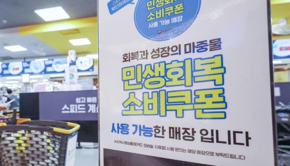 세종시 소비쿠폰, 타시도 요양병원 입소자도 신청 가 / 뉴스1