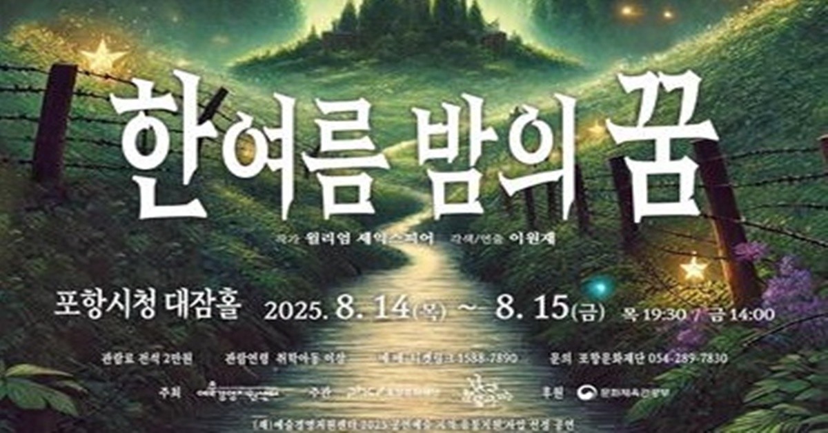 공연 포스터 / 포항문화재단 제공