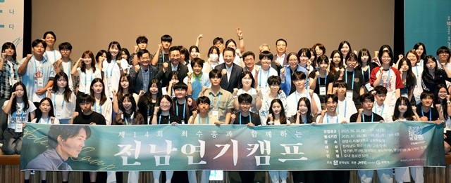 김영록 전라남도지사가 28일 오후 광양 문화예술회관에서 열린 ‘제14회 최수종과 함께하는 전남연기캠프 입소식’에 참석, 연기캠프에 입소한 청소년들과 기념촬영을 하고 있다. / 전남도