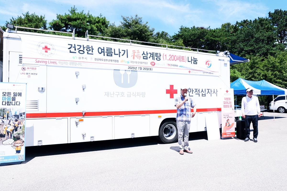 대한적십자봉사회 경북 상주시지구협의회(회장 김미자)에서는 7월 26일 삼계탕 1,200세트를 상주시에 거주하는 취약 계층에 전달했다. / 상주시