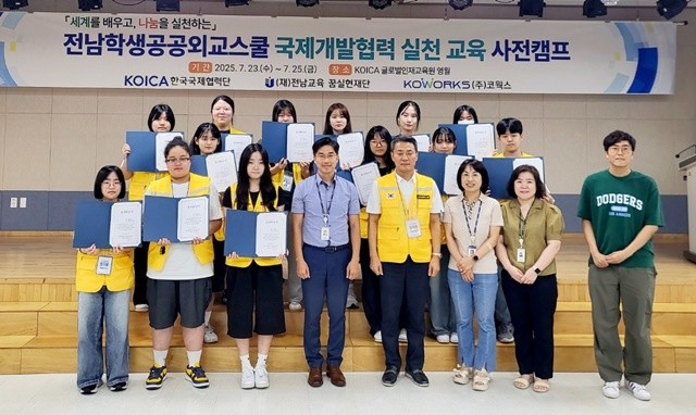 전남학생공공외교스쿨 국제개발협력 실천 교육 사전캠프 참가자들이 KOICA 글로벌인재교육원에서 기념촬영을 하고 있다.