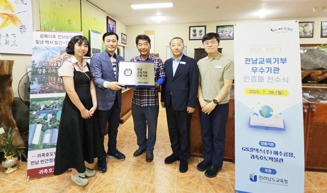 전남교육청과 귀족호도박물관 관계자들이 2025년 상반기 교육기부 인증패를 들고 기념촬영 하고 있다.