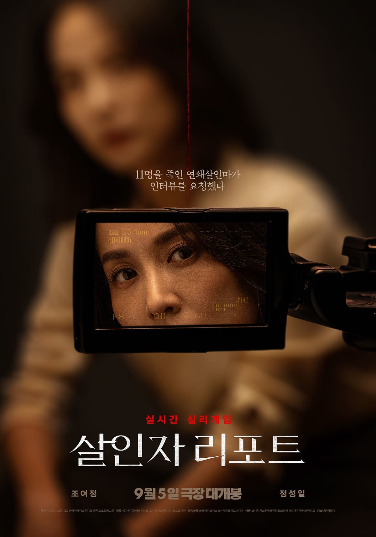 '살인자 리포트' 티저 포스터 속 조여정 / 소니픽처스엔터테인먼트코리아, 에이투지엔터테인먼트 제공