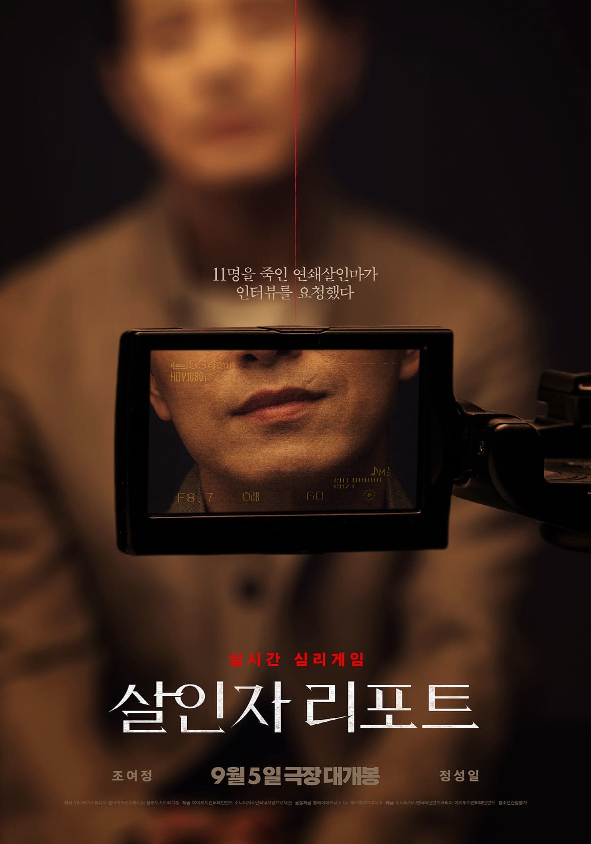 '살인자 리포트' 티저 포스터 속 정성일 / 소니픽처스엔터테인먼트코리아, 에이투지엔터테인먼트 제공