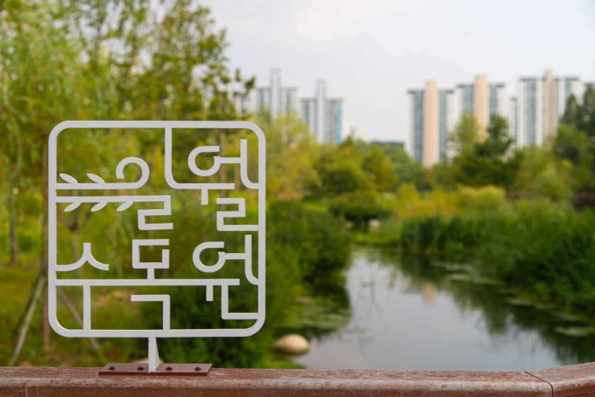 수원 일월수목원 / 경기관광공사 제공