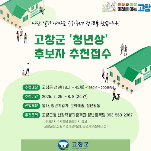 고창군