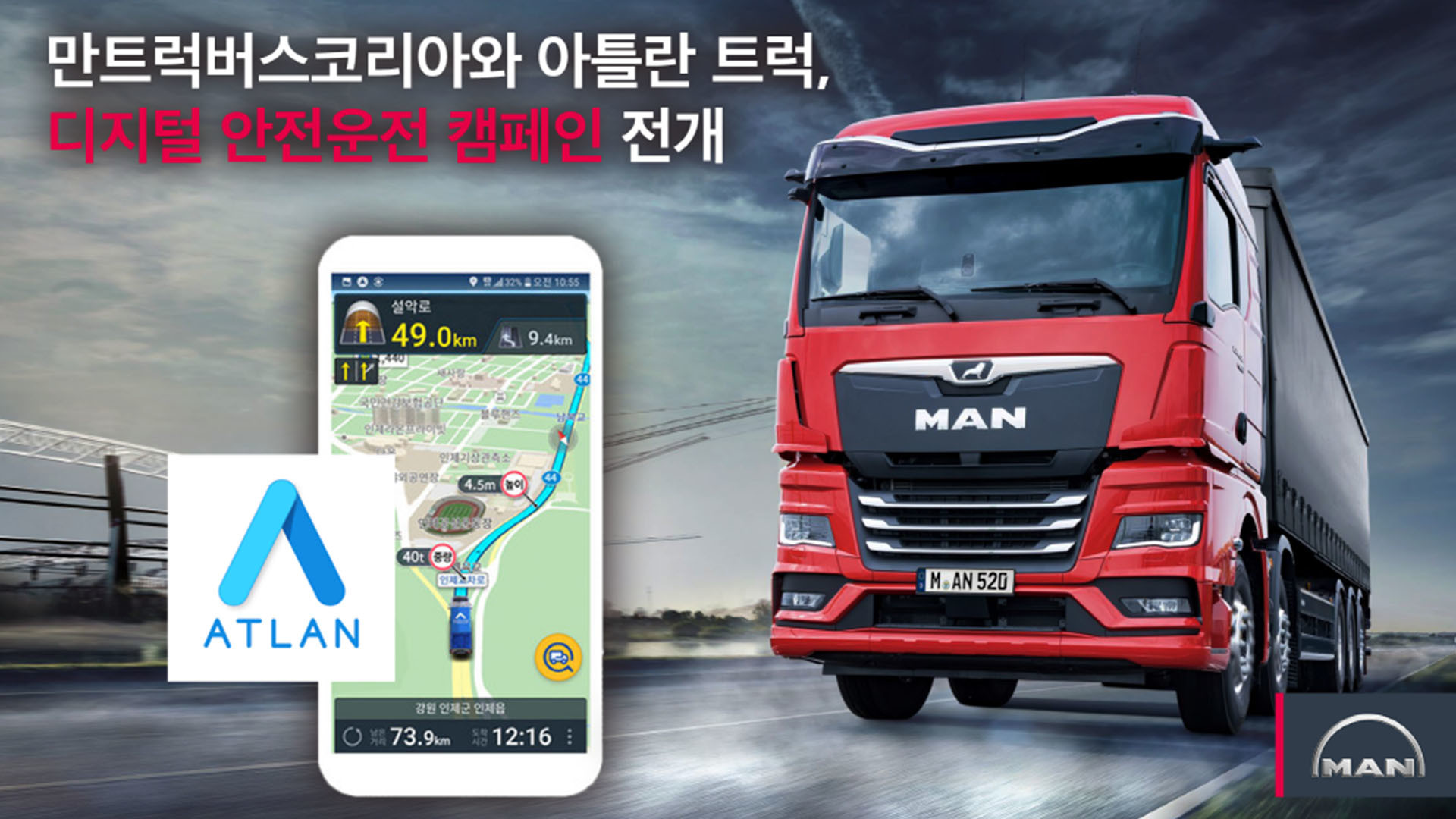 맵퍼스와 만트럭버스코리아 안전운전 캠페인 포스터. / 맵퍼스
