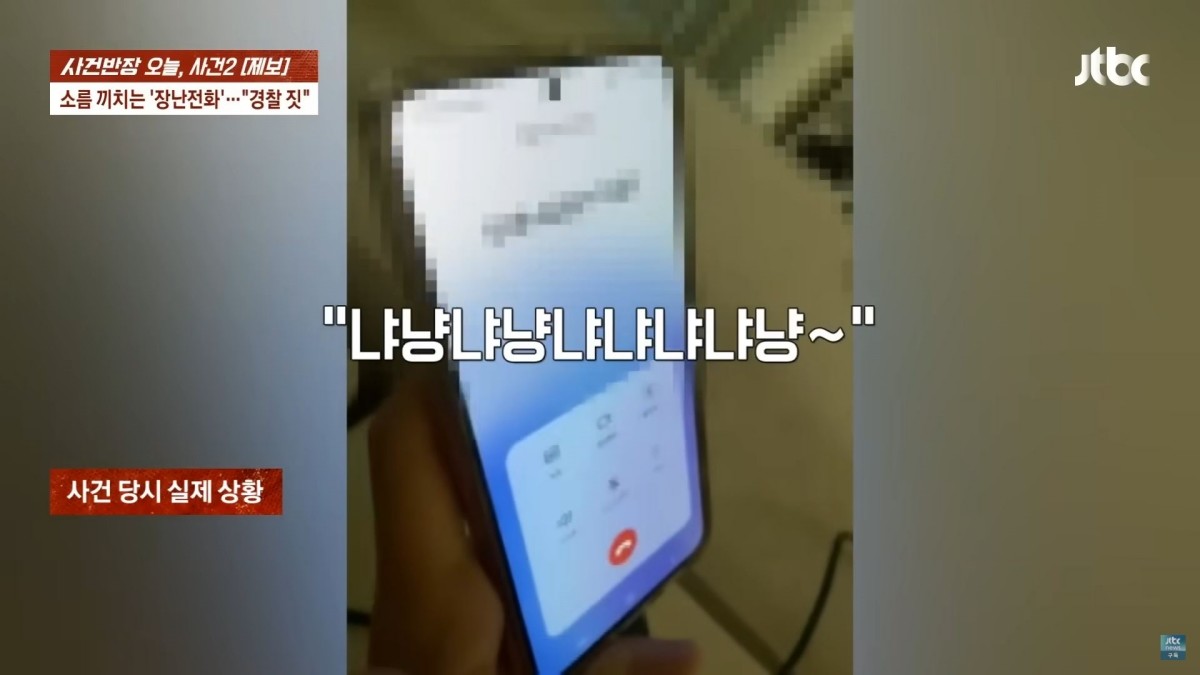 JTBC '사건반장' / 유튜브 'JTBC News' 캡처