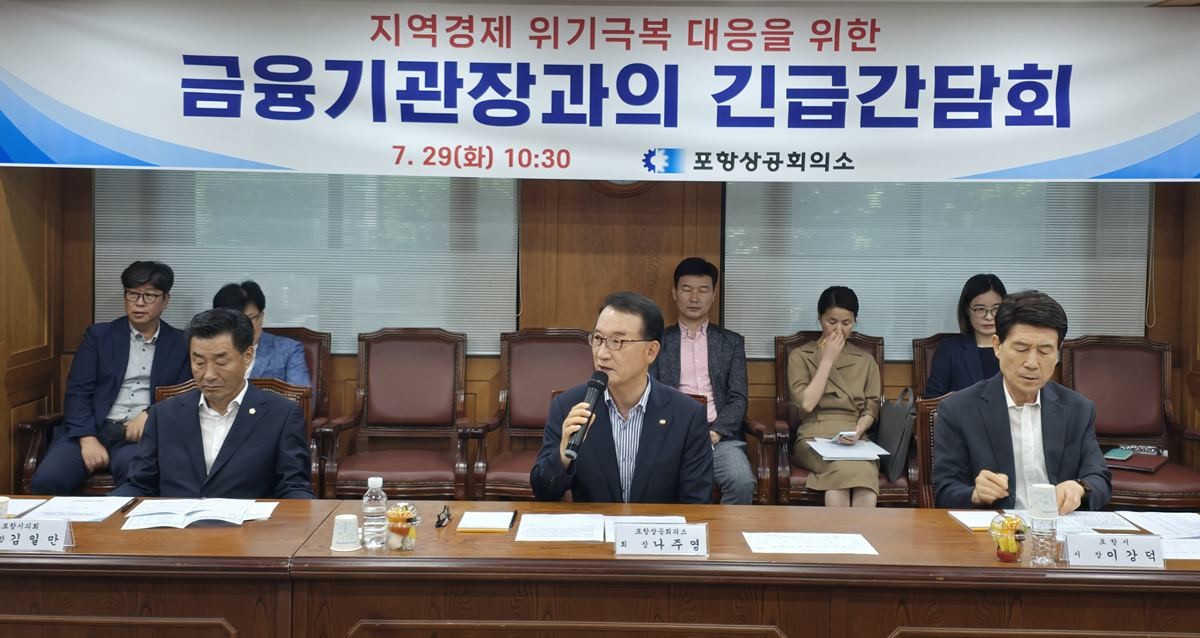 글로벌 리스크에 대한 지역경제위기 극복 대응을 위한 긴급 금융기관장 간담회에 앞서 인사말을 하고 있는 나주영 회장 / 포항상공회의소 제공