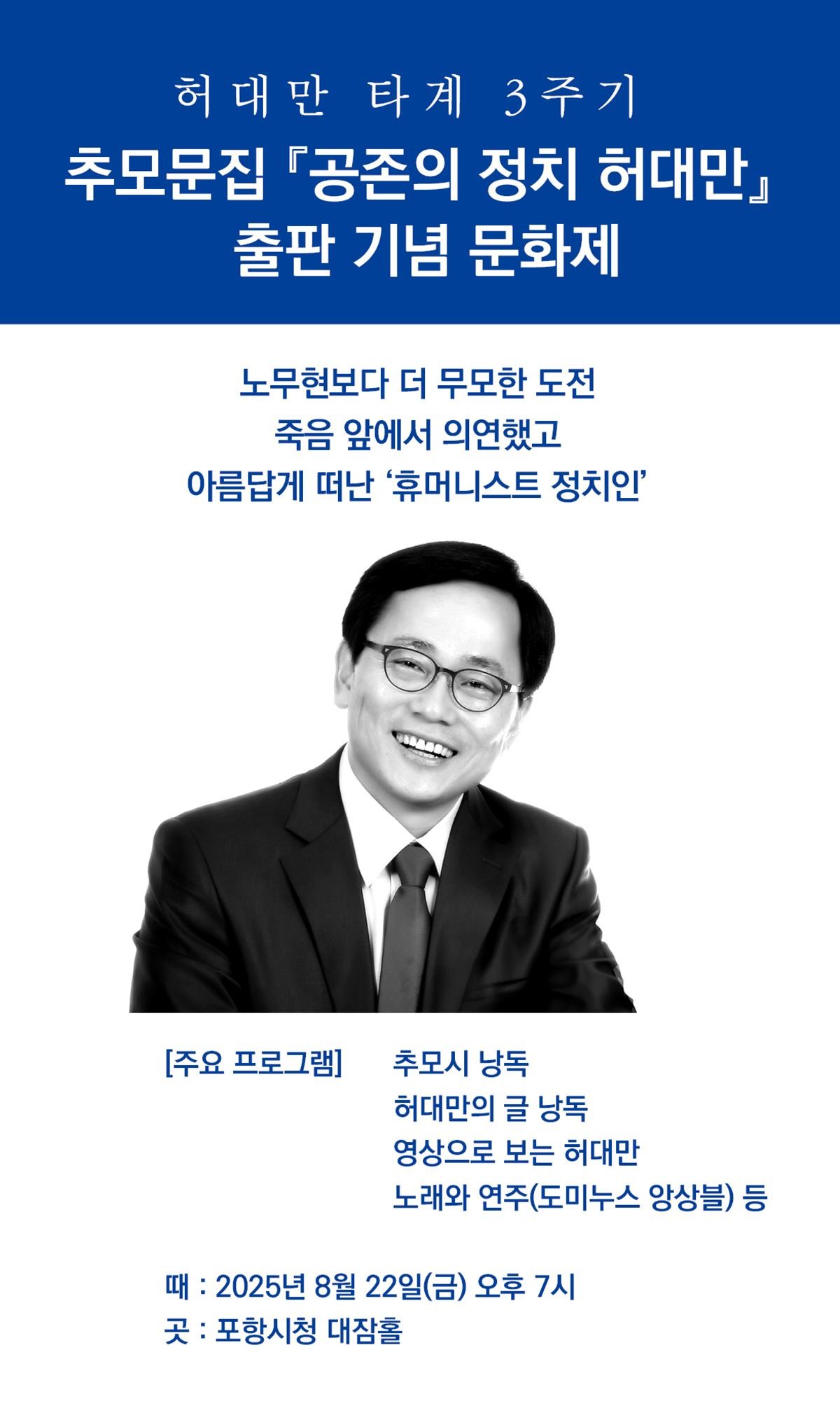 /허대만 추모문집 발간위원회