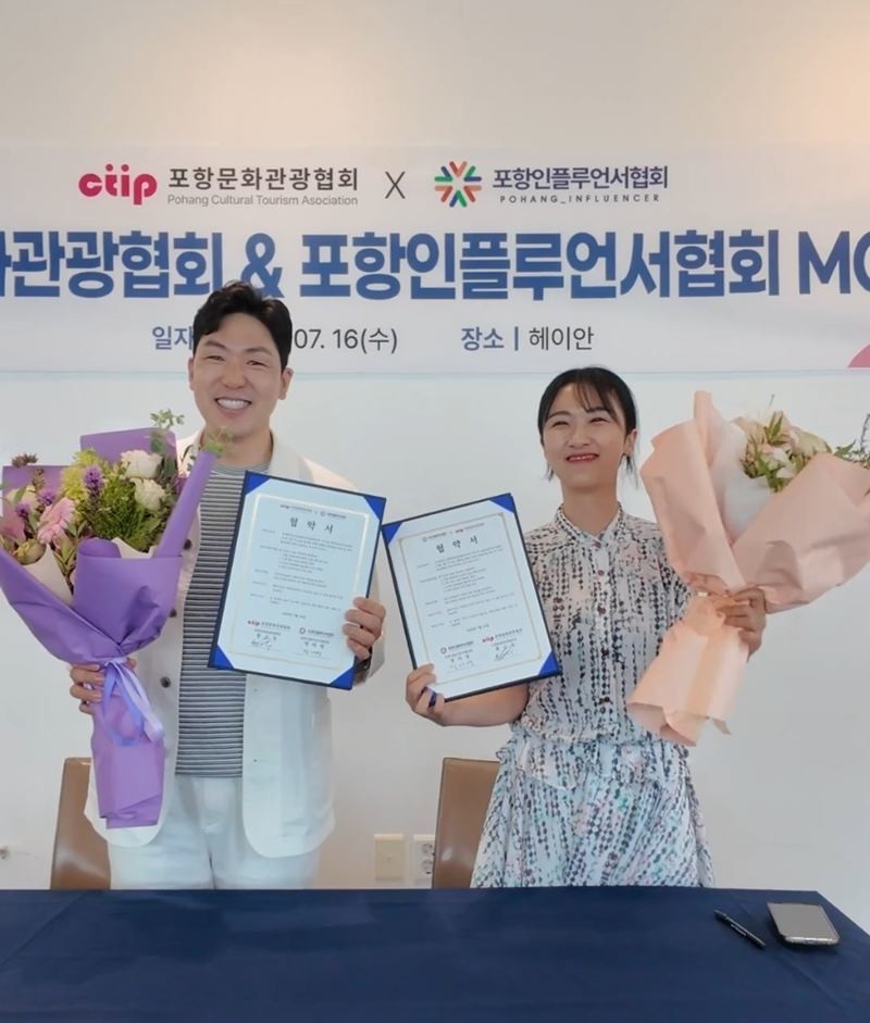 포항문화관광협회 황승욱 회장과 포항인플루언서협회 정아영 회장이 지역관광 활성화란 공동의 목표를 갖고 업무협약을 했다 / 포항문화관광협회 제공