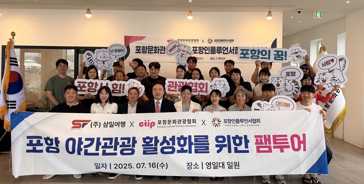 포항문화관광협회와 포항인플루언서협회가 지역관광 활성화를 위한 업무협약 후 팸투어를 가졌다 / 포항문화관광협회 제공