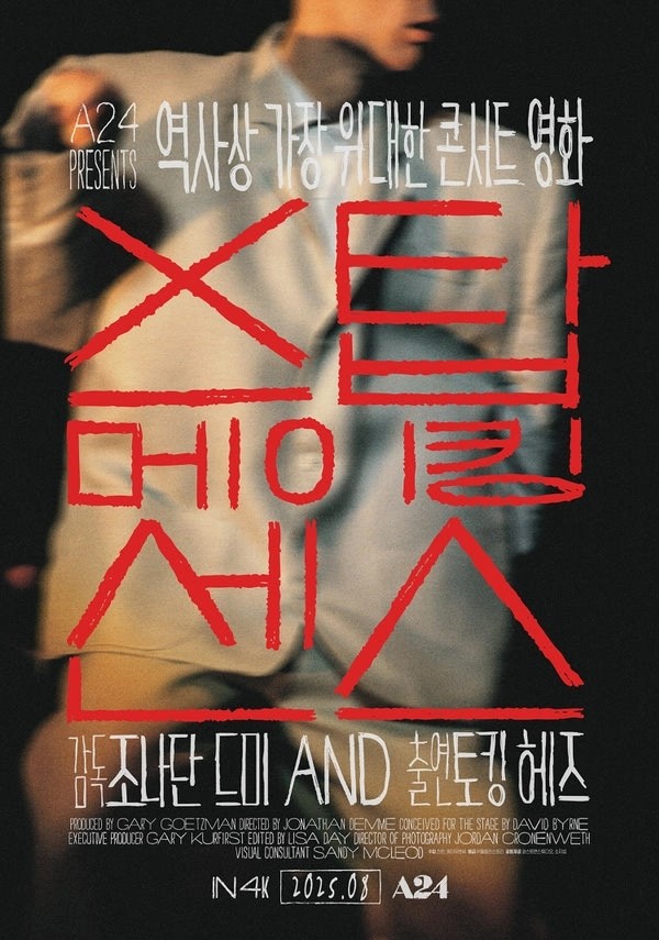 영화 '스탑 메이킹 센스' 포스터 / 올랄라스토리 제공