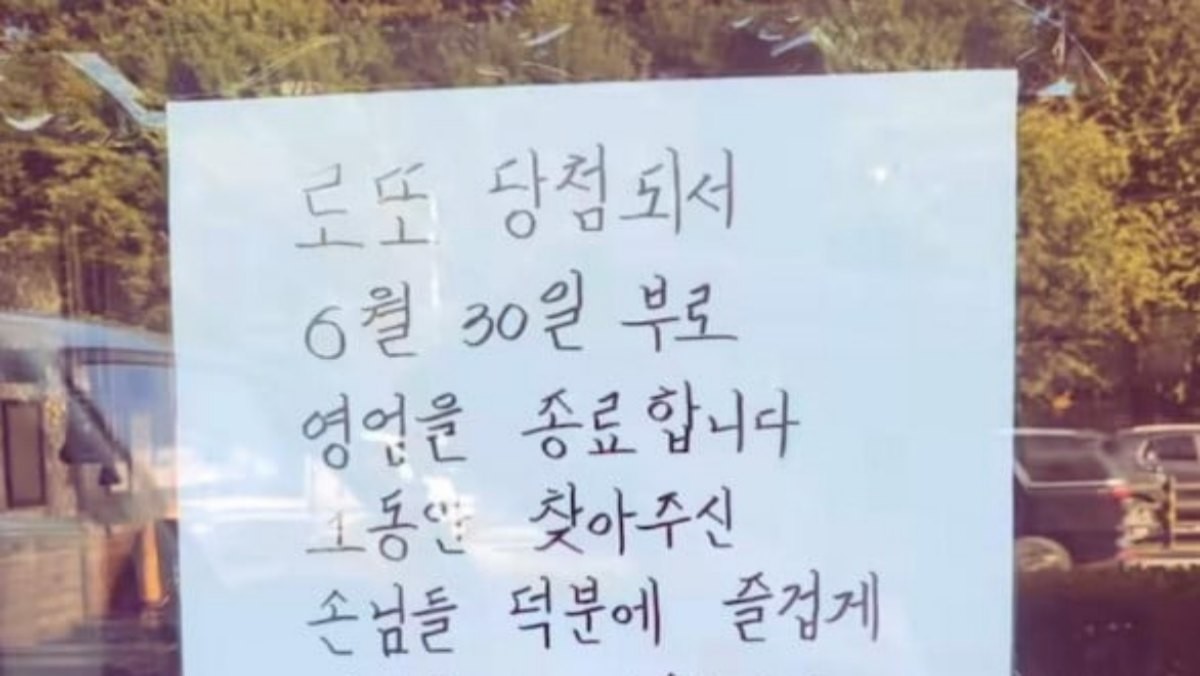 가게 문 앞에 붙은 안내문 / 온라인 커뮤니티