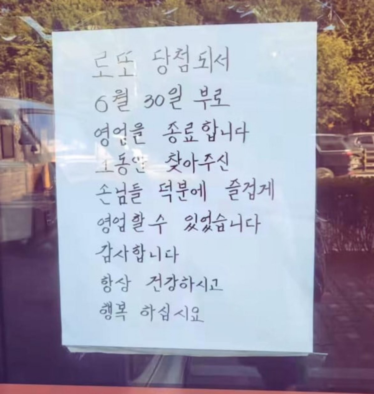 가게 문 앞에 붙은 안내문 / 온라인 커뮤니티