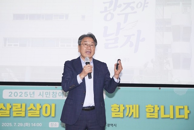 강기정 광주광역시장이 29일 오전 시청 무등홀에서 열린 ‘시·구 합동 시민참여예산제 교육’에 참석해 인사말을 하고 있다./광주광역시 제공