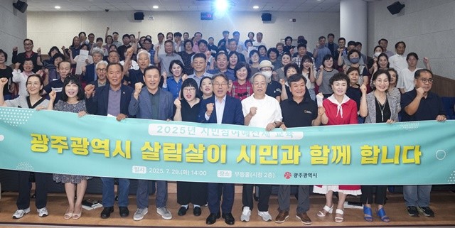 강기정 광주광역시장이 29일 오전 시청 무등홀에서 열린 ‘시·구 합동 시민참여예산제 교육’에 참석해 기념촬영을 하고 있다./광주광역시 제공