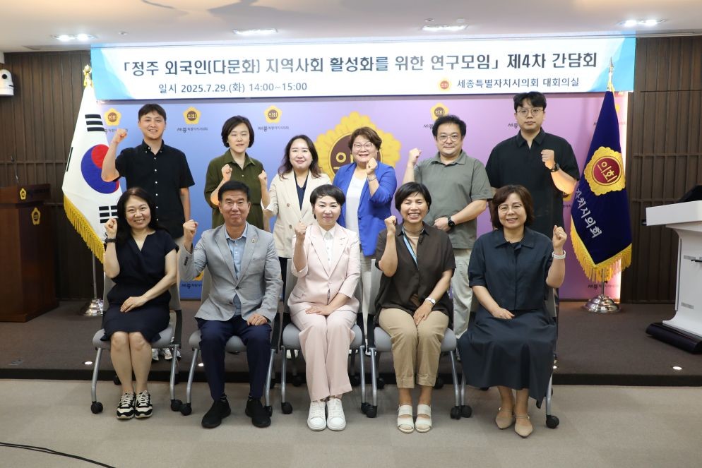 다문화 연구모임 / 세종시의회