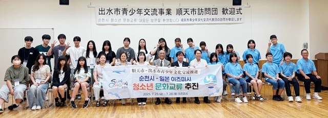 지난 25일 순천시-일본 이즈미시 청소년 문화교류 대표단이 이즈미시청 회의실에서 단체 기념사진을 찍고 있다.