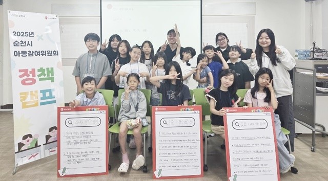 지난 26일, ‘2025 순천시 아동참여위원회 정책캠프’에 참여한 어린이들이 기념사진을 촬영하고 있다.