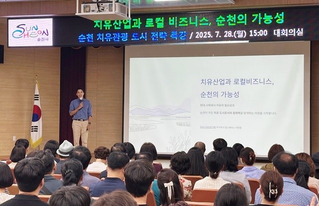 지난 28일 순천시청 대회의실에서 시민, 전문가, 공직자 등 150여 명이 참석한 가운데 ‘치유관광 도시 순천’ 특강이 이뤄지고 있다.