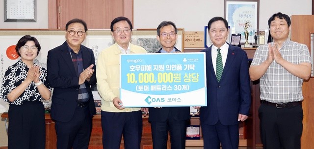 (주)코아스 의연물품 기탁식