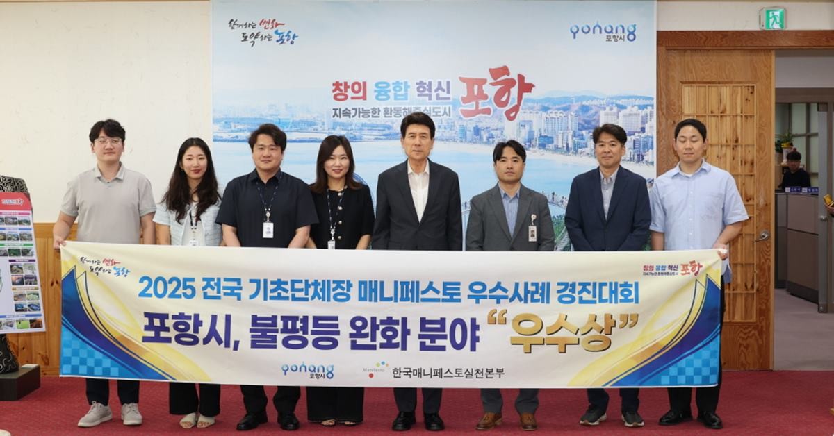 이강덕 시장과 관계 직원들의 기념촬영/포항시