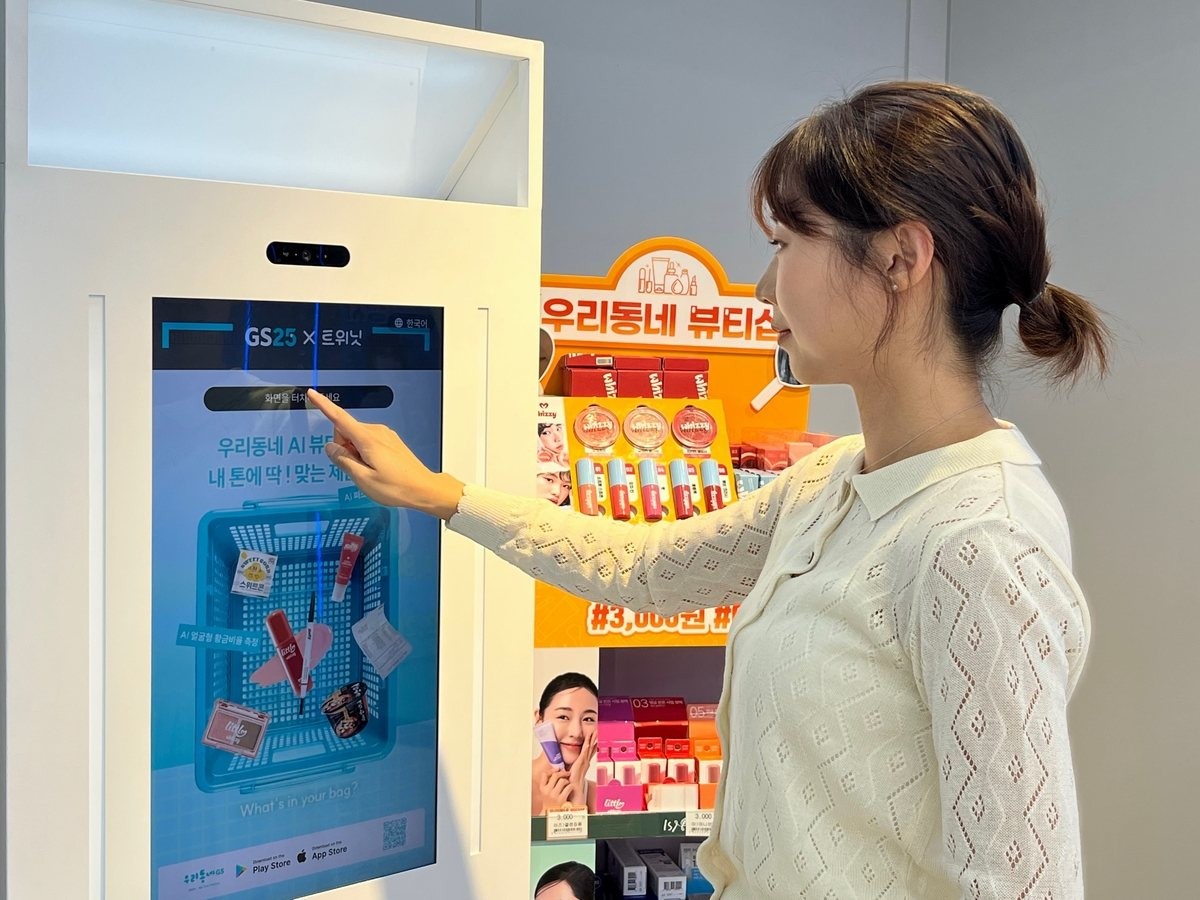 GS25에서 운영하는 '인공지능(AI) 뷰티 디바이스' 관련 이미지. / GS25 제공