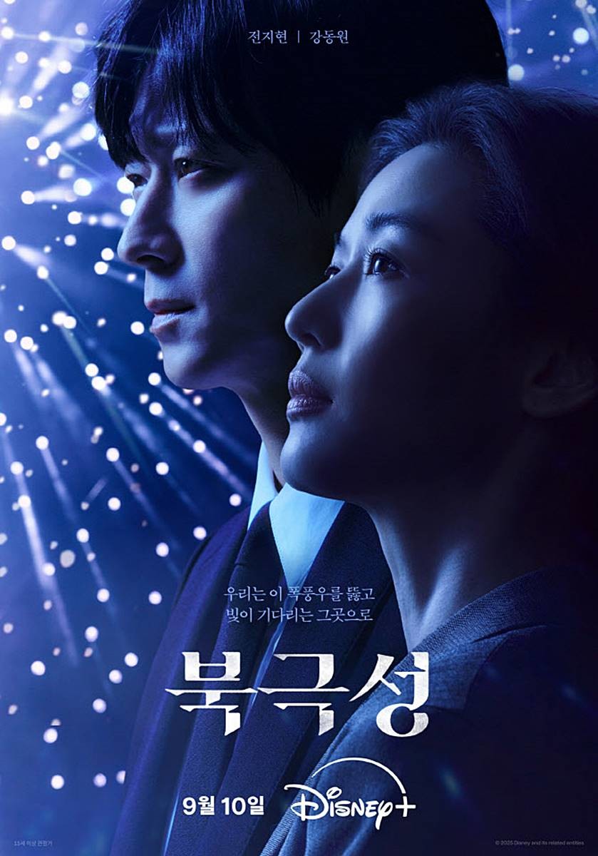 디즈니+ '북극성' 공식 포스터 / 디즈니+