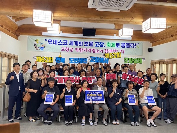 착한가격업소 간담회 / 고창군