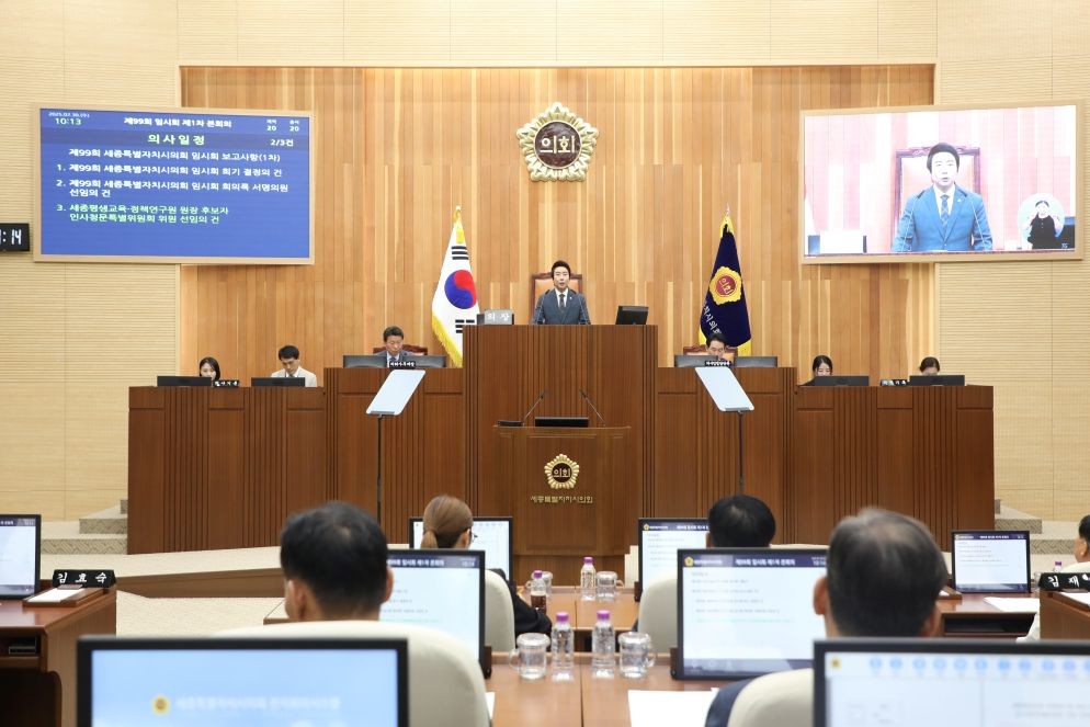 제99회 임시회 / 세종시의회