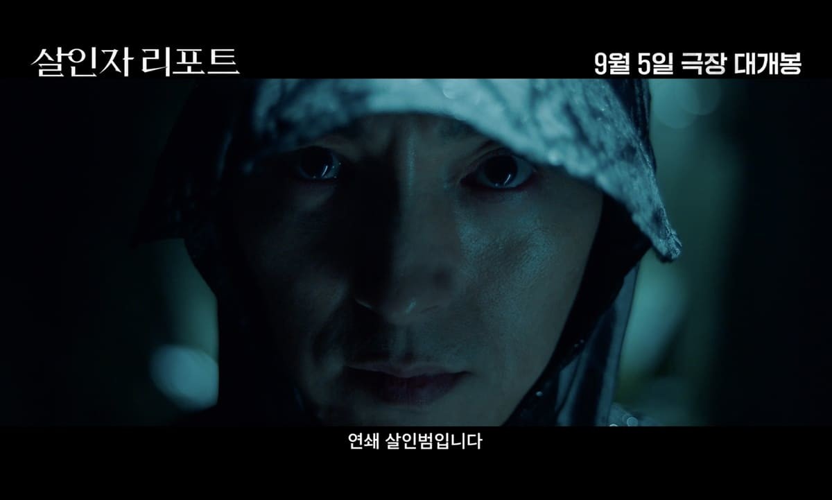 영화 '살인자 리포트' 예고편 속 정성일 / 소니픽쳐스엔터테인먼트코리아 제공