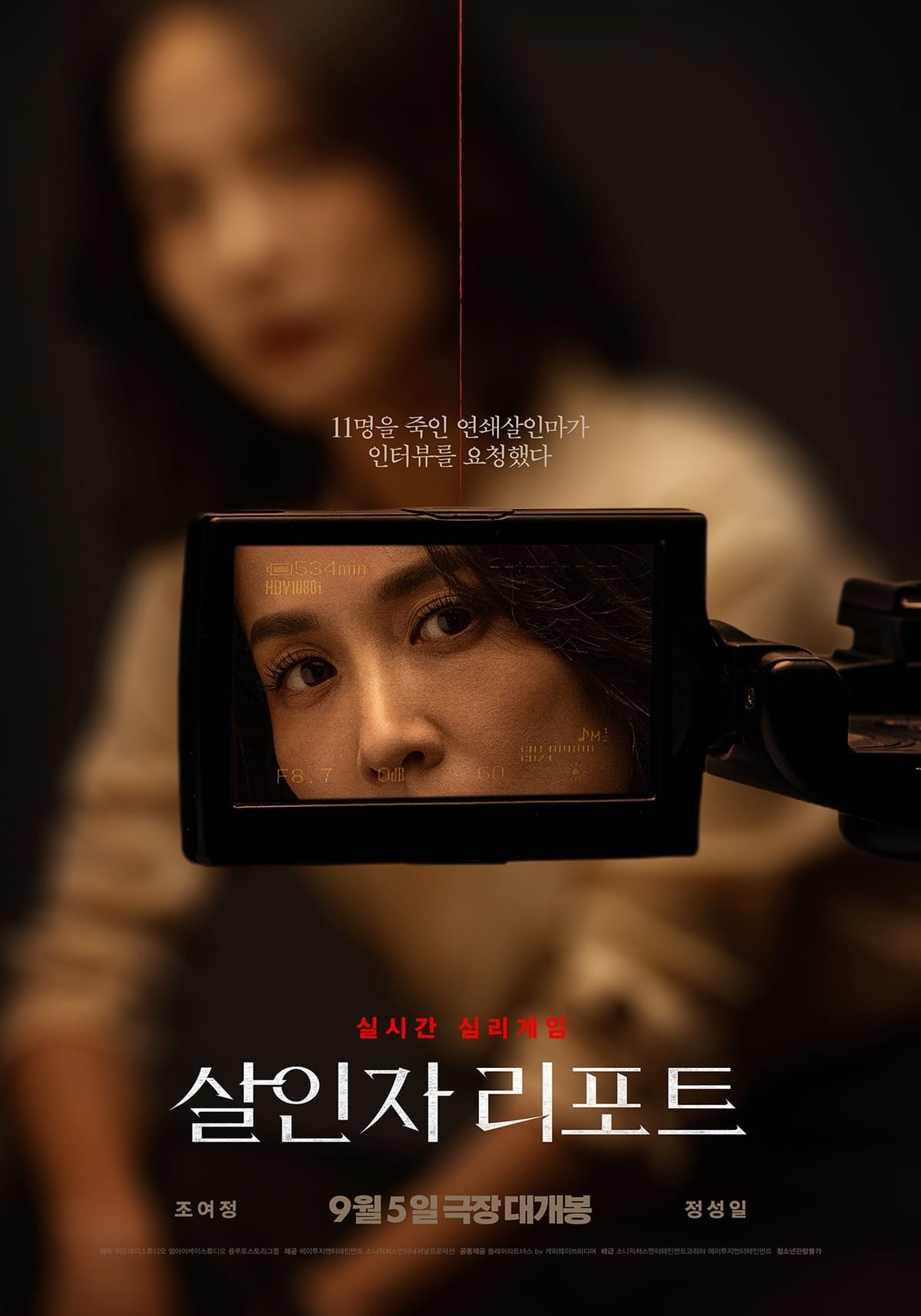 '살인자 리포트' 티저 포스터 속 조여정 / 소니픽쳐스엔터테인먼트코리아 제공