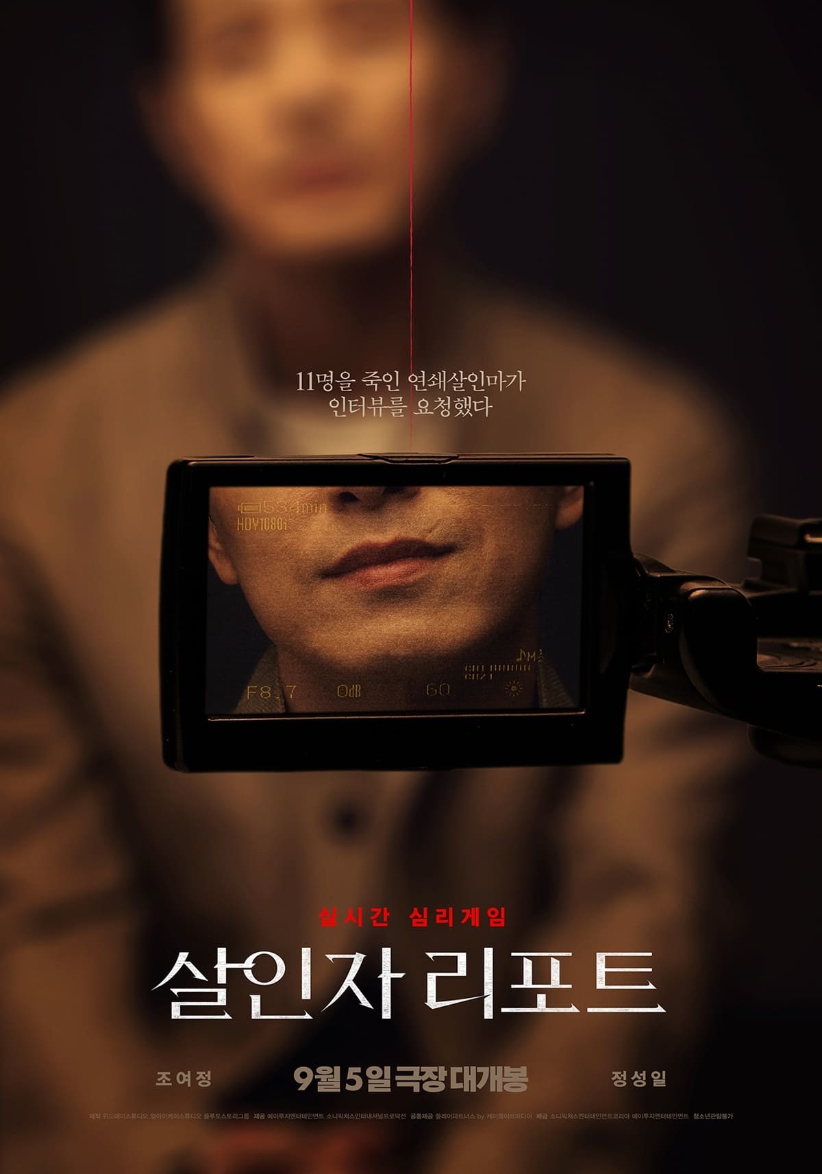 '살인자 리포트' 티저 포스터 속 정성일 / 소니픽쳐스엔터테인먼트코리아 제공