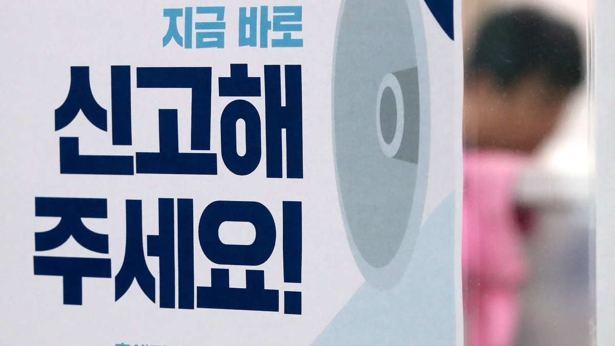 주민등록 사실조사 안내문 / 뉴스1