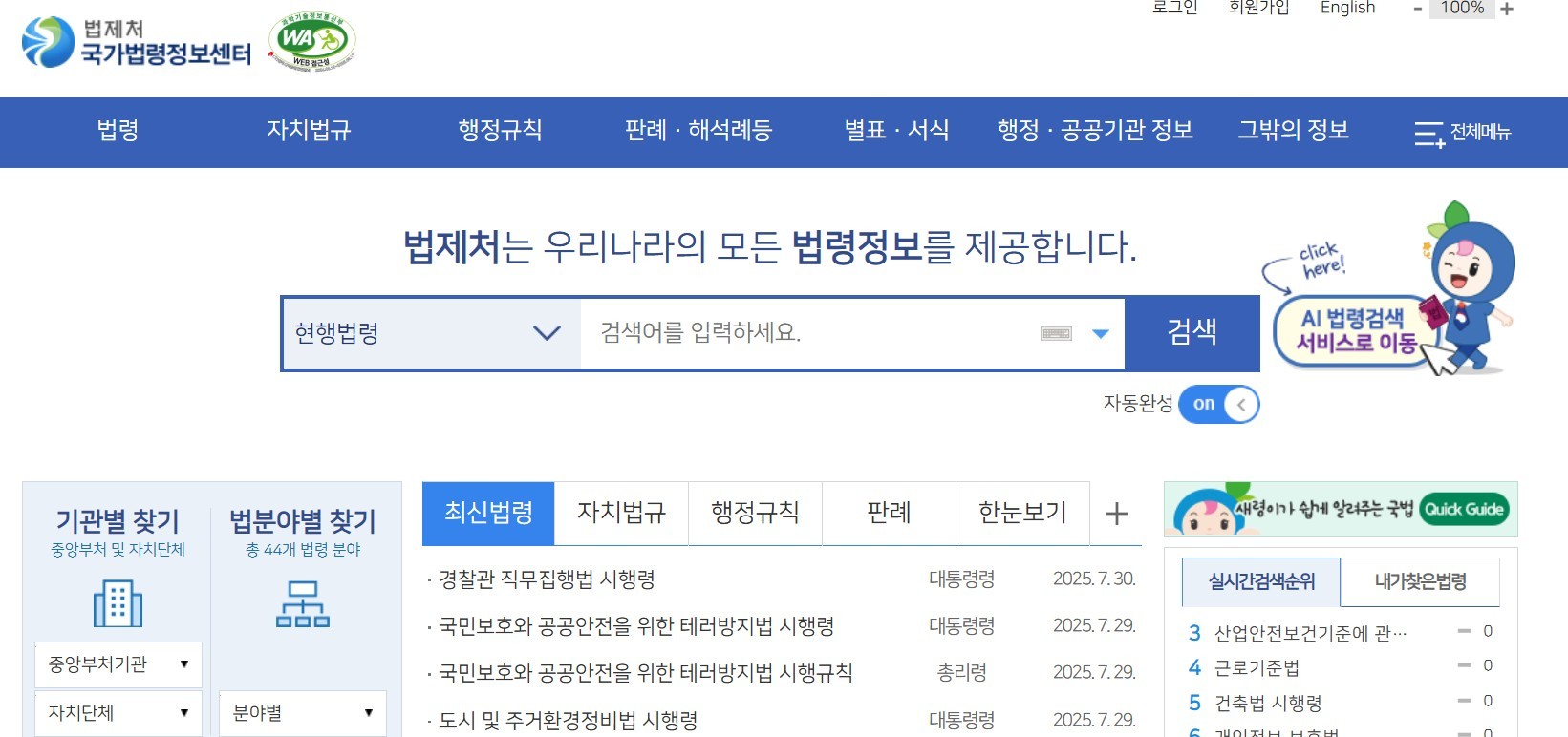 국가법령정보센터나 법제처 등에서 법령의 원문 다운로드<자료화면> / 국가법령정보센터 홈페이지