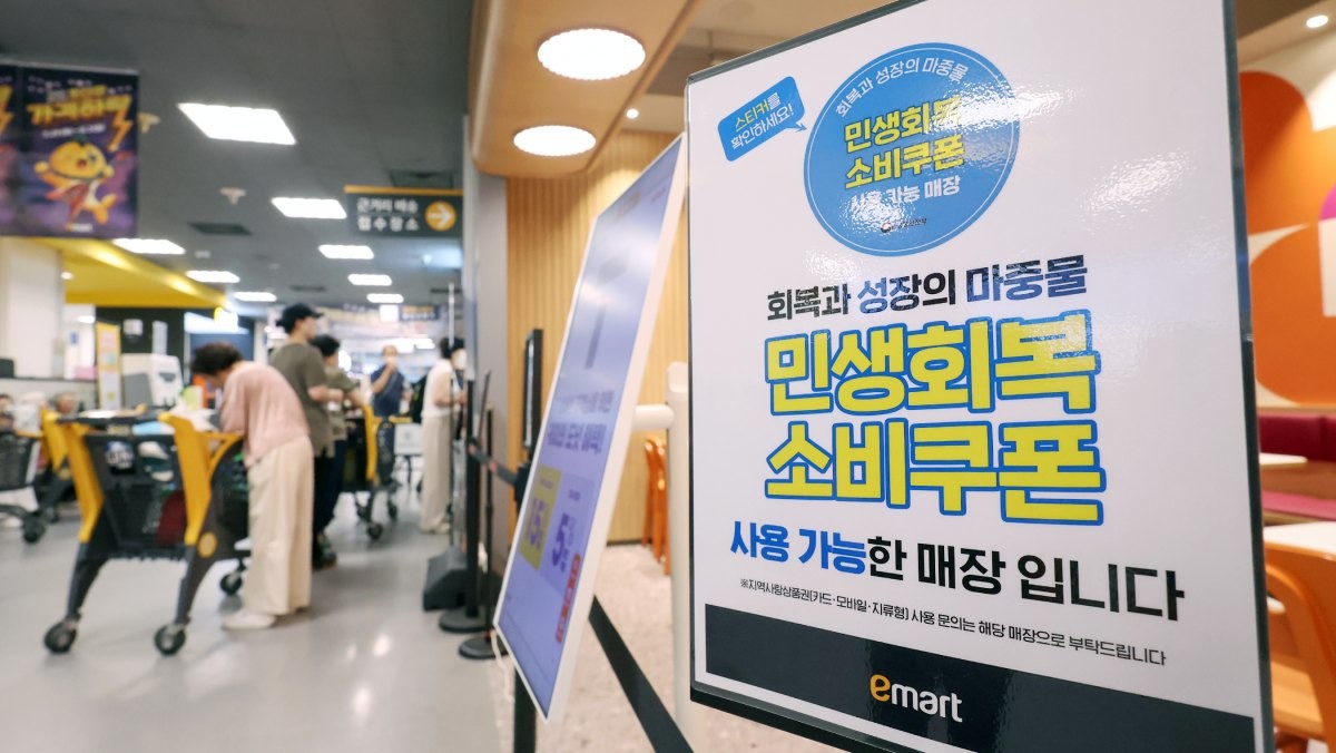 서울의 한 대형마트 입점 매장에 소비쿠폰 사용 홍보 안내문이 게시돼 있다. / 뉴스1